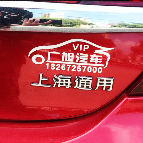 车贴定制车友会贴纸俱乐部改装汽车广告汽贸店车标设计4S店车尾贴 - 图3