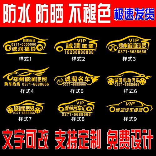 车贴定制车友会贴纸俱乐部改装汽车广告汽贸店车标设计4S店车尾贴 - 图0