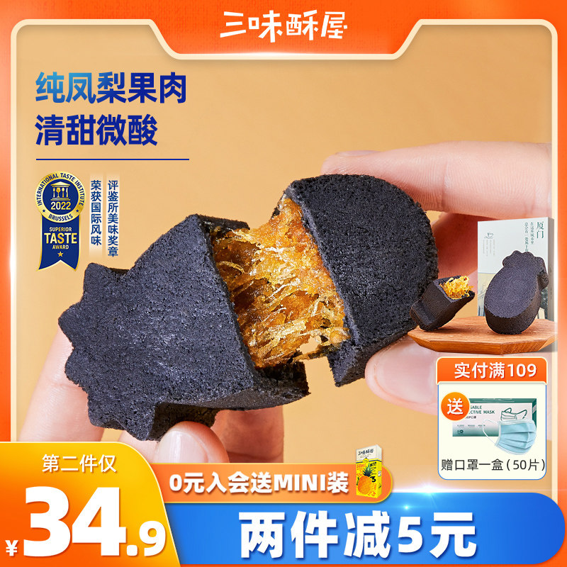 三味酥屋黑凤梨酥厦门特产台湾糕点点心早餐网红零食土凤梨酥