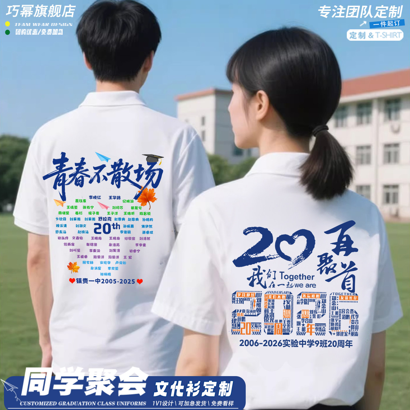 同学聚会polo衫定制10 20 30周年毕业班服t恤纪念团体拍照文化衫