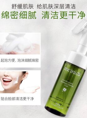 美妮达积雪草洁面泡泡慕斯泡沫洗面奶保湿补水控油深层清洁卸妆