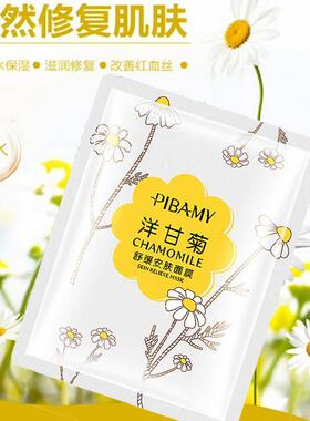 比芭美洋甘菊舒缓面膜补水保湿抗过敏修复红血丝敏感肌肤正品学生
