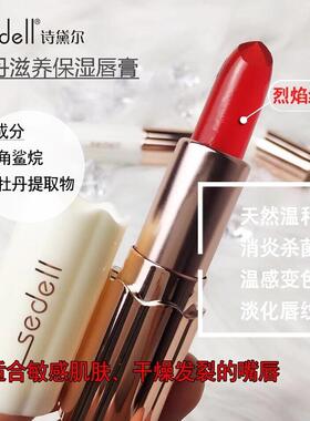 sedell诗黛尔牡丹滋养保湿果冻唇膏女补水滋润修护防干裂口红带色