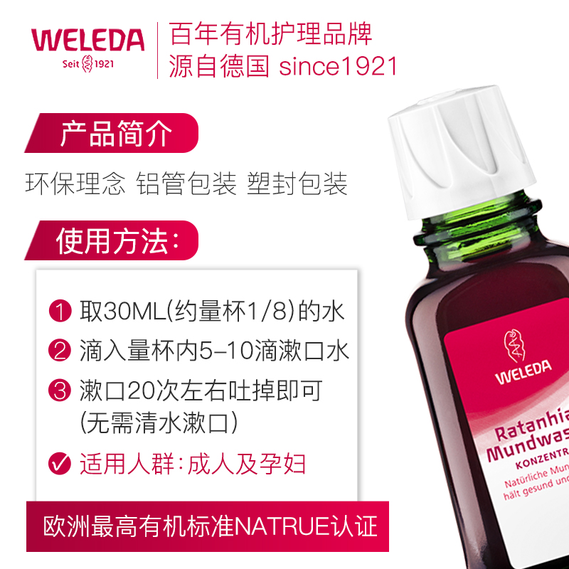 WELEDA维蕾德浓缩秘鲁漱孕妇口水天然有机孕期漱浓缩清新口气抗炎 - 图3