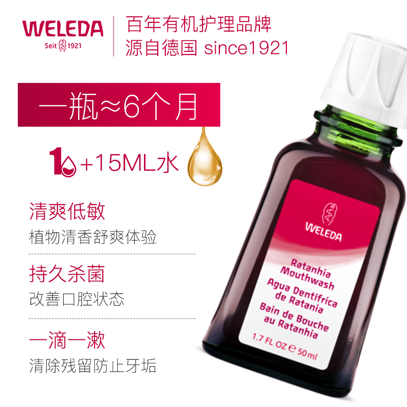  weleda维蕾德孕产妇漱口水