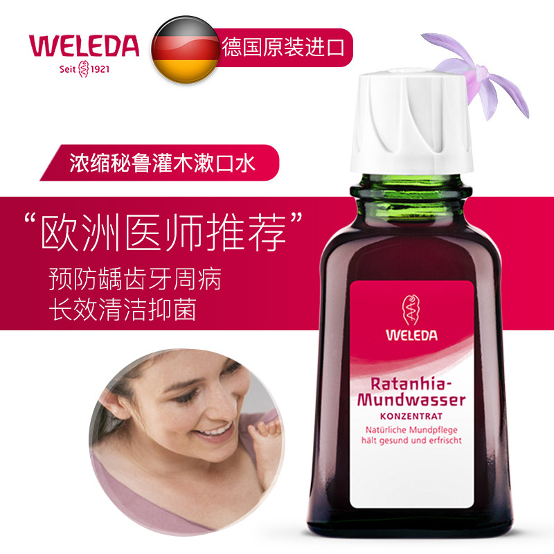  weleda维蕾德孕产妇漱口水