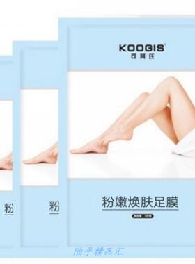 KOOGIS/可其氏粉嫩焕肤足膜3对 去角质去死皮老茧嫩滑脚膜足贴.