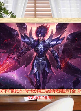 王者荣耀铠无双神罪壁纸周边拼图相框摆件朋友生日礼物玩具500片