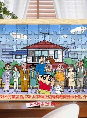 蜡笔小新全家福卡通动漫拼图相框摆台儿童房装饰画框木质益智玩具