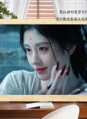 月鳞绮纪鞠婧祎露芜衣木质拼图相框500片高难度玩具解压治愈礼物