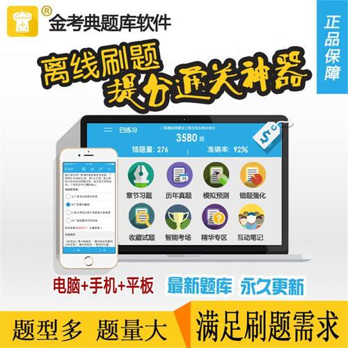 金考典激活码题库软件二级一级建造师造价师一建初中级会计经济师 - 图3