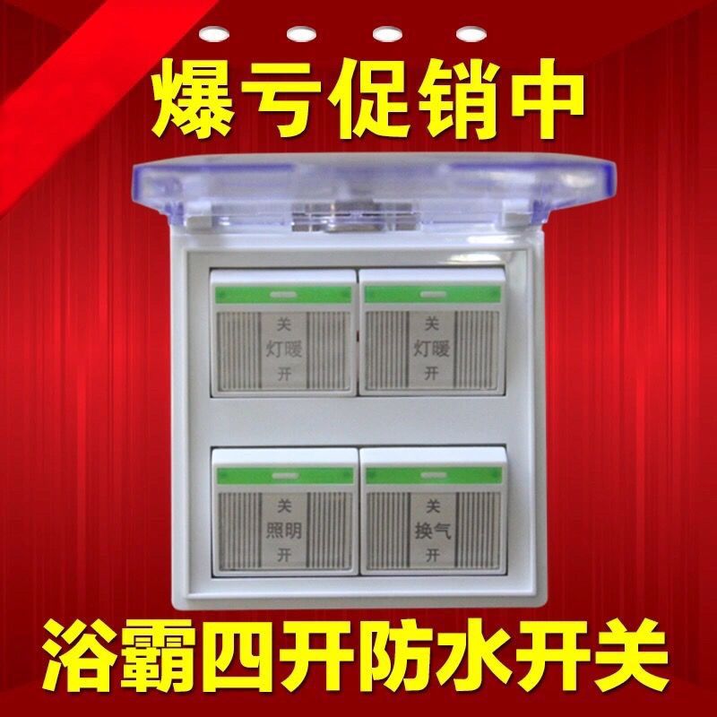 浴霸开关4开5开家用卫生间灯暖集成吊顶防水盖86型四五开按键通用 - 图2