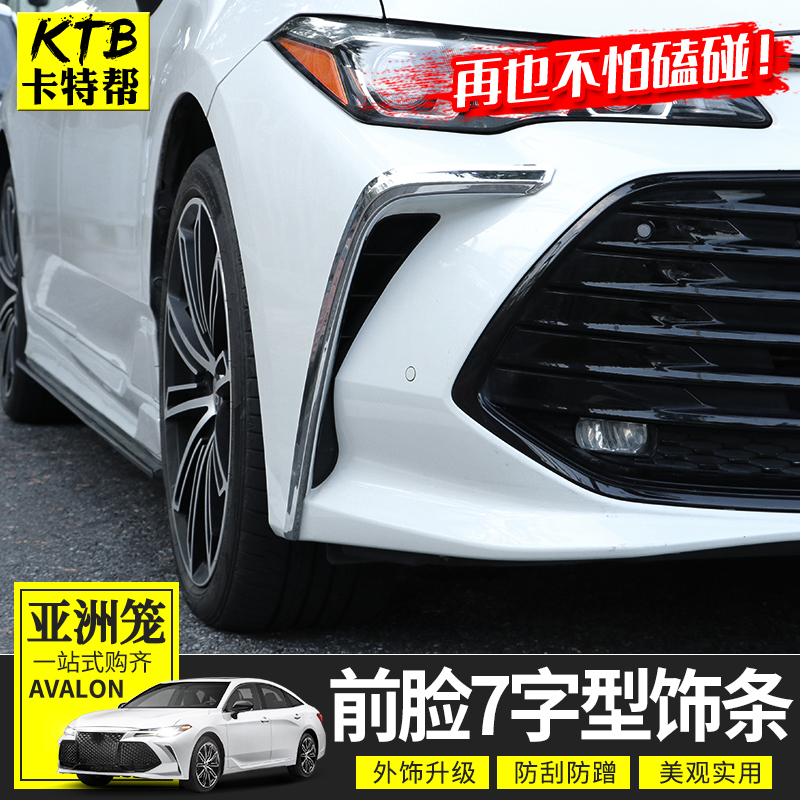 适用于19-21款亚洲龙防撞条改装前保险杠专用7字护角饰条装饰配件