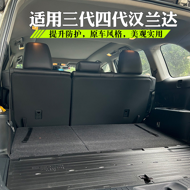 适用15-25款汉兰达后备箱垫汽车用品皇冠陆放专用改装二排靠背垫,淘宝优惠券,粉丝福利购,淘宝优惠卷