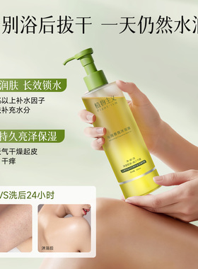 植物主义甜扁桃沐浴油持久留香