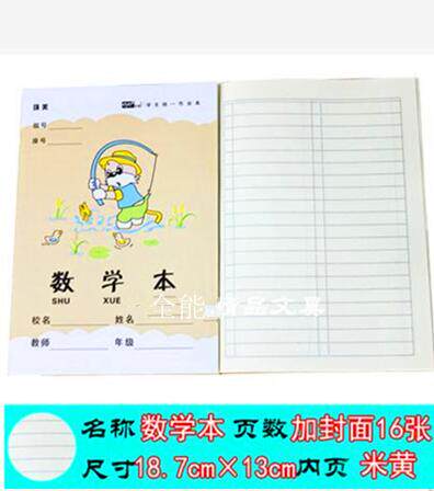 小学生本子包邮 语文本作文本英语拼音数学田字本 14页小学作业薄 - 图1