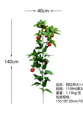 仿真西红柿假农作物单支果蔬家居装饰绿植摆件番茄果工程造景工厂