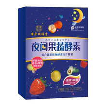 拍两件【百年玖福堂】夜间酵素*2袋