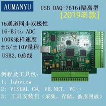 USB data acquisition card supports LABVIEW analog quantity acquisition of 16-bit ADC 16 channel synchronization