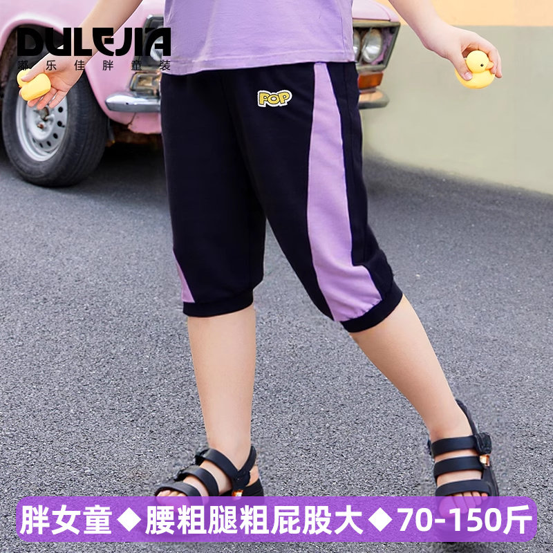 胖女童纯棉七分短裤夏季中大童装宽松加肥加大码薄款休闲运动卫裤,淘宝优惠券,粉丝福利购,淘宝优惠卷