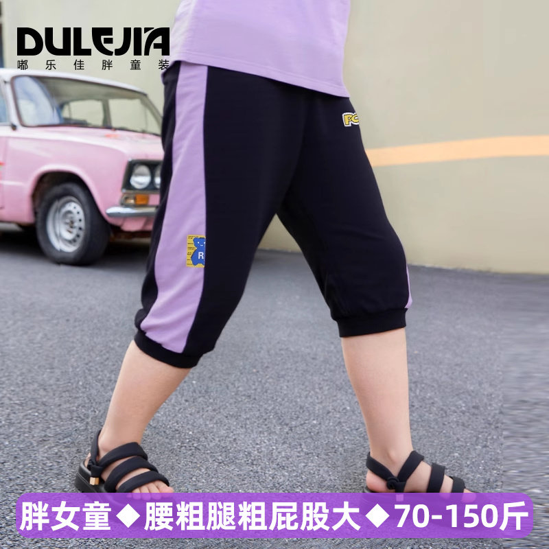 胖女童纯棉七分短裤夏季中大童装宽松加肥加大码薄款休闲运动卫裤,淘宝优惠券,粉丝福利购,淘宝优惠卷