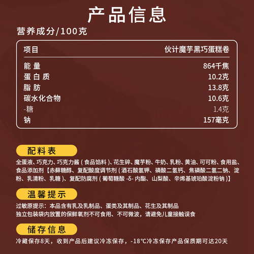 饮食伙计魔芋黑巧蛋糕低糖饱腹热量轻食巧克力健康零食代餐毛巾卷