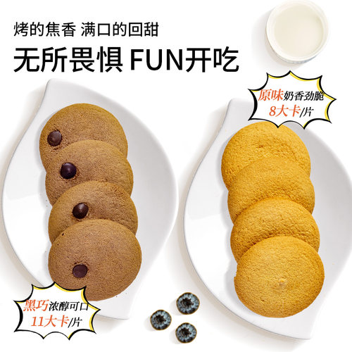 饮食伙计0脂肪魔芋脆饼无糖精低脂生酮零食卡热量饼干代餐GI粗粮 - 图2