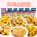 新东大炸鸡组合鸡排盐酥鸡霸王鸡柳鸡肉洋葱