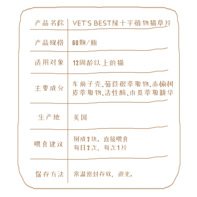 VetsBest 绿十字化毛猫用猫草片专用去毛球宠物调理肠胃60粒 - 图0