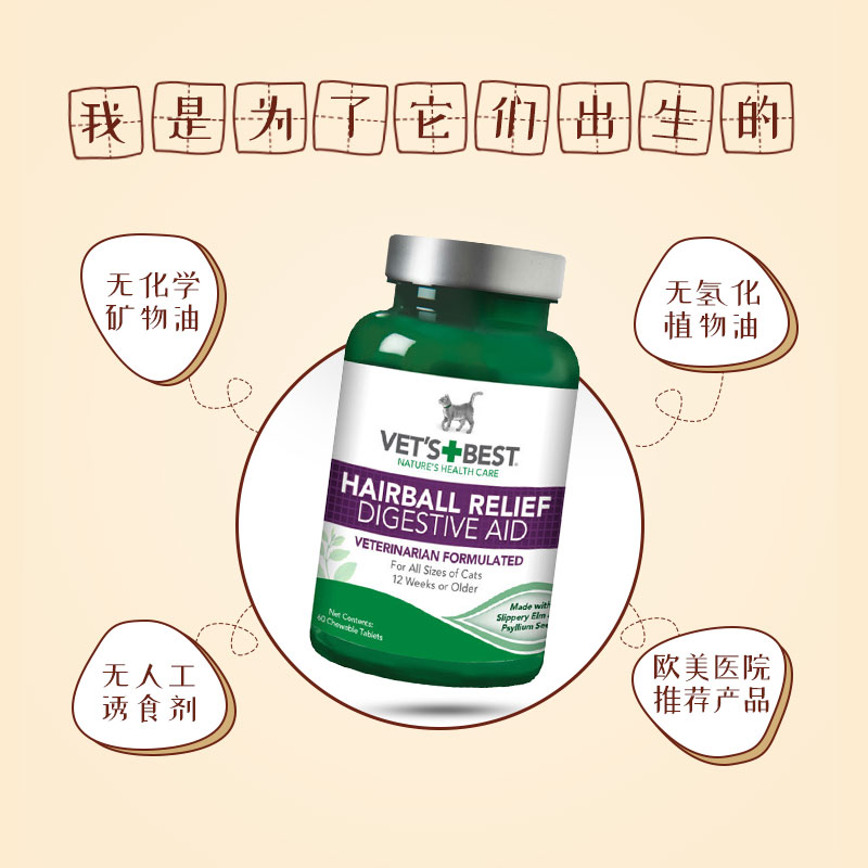 VetsBest 绿十字化毛猫用猫草片专用去毛球宠物调理肠胃60粒 - 图1