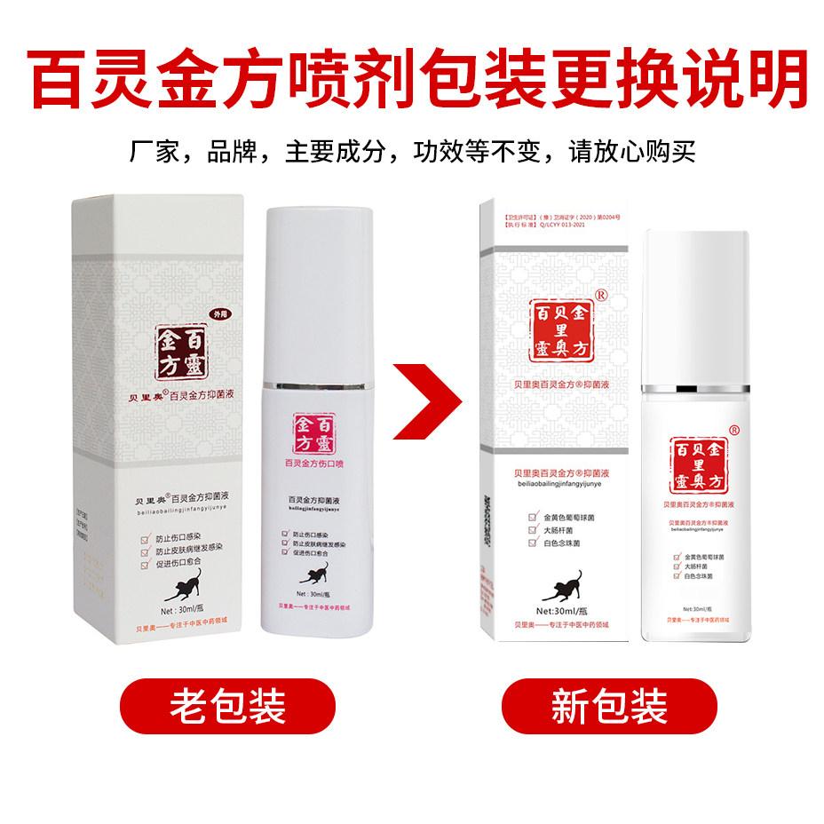 贝里奥百灵金方抑菌膏粉狗狗猫咪犬猫抑菌粉皮肤喷剂宠物白及膏,淘宝优惠券,粉丝福利购,淘宝优惠卷
