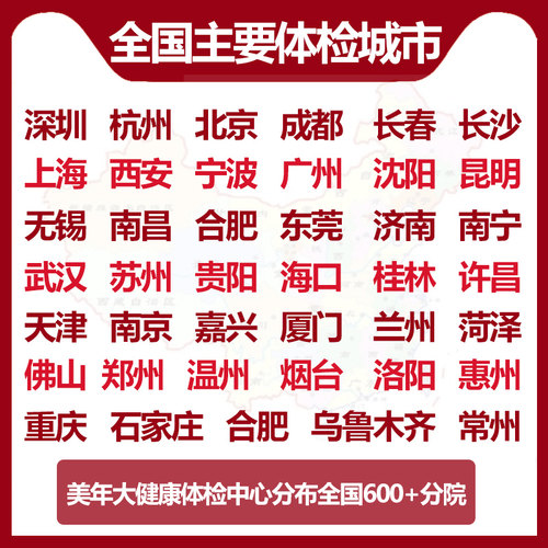 美年大健康精英专享体检套餐上班族白领员工爱人检查男女全国通用 - 图0