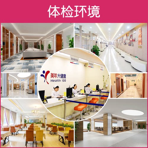 美年大健康精英专享体检套餐上班族白领员工爱人检查男女全国通用 - 图1