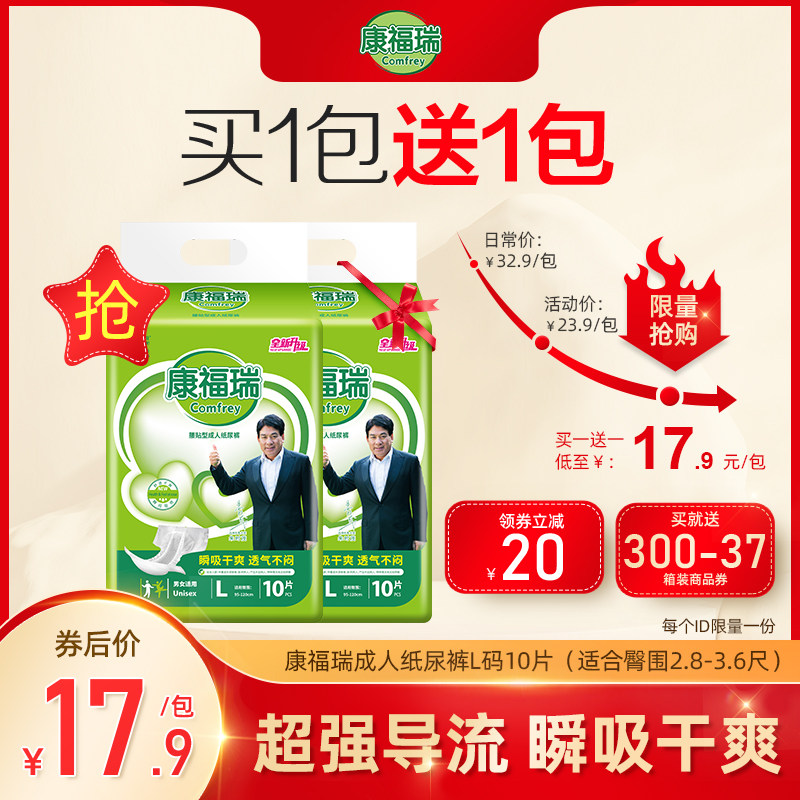 【买一送一】康福瑞成人l10片纸尿裤 康福瑞成人用纸尿护理用品