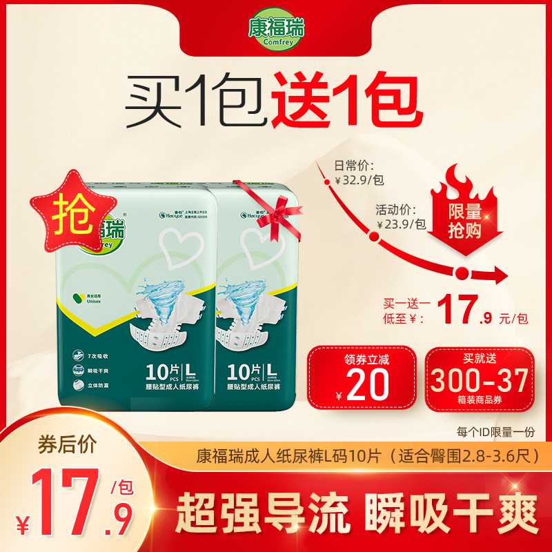 【买一送一】康福瑞成人l10片纸尿裤 康福瑞成人用纸尿护理用品