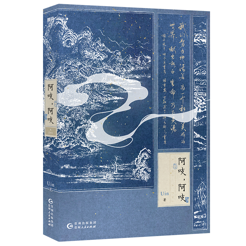 专享版【阿吱阿吱】Uin著WE-49.8正版民国言情小说实体书磨铁爱国主义畅销书青春文学 - 图2