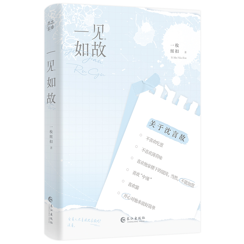 书+专享店周【一见如故】一枚纽扣著全1册完结+番外/原名他喜欢你很久了WE-49.8正版双男主小说雨志青春校园文学原耽畅销实体书-图2