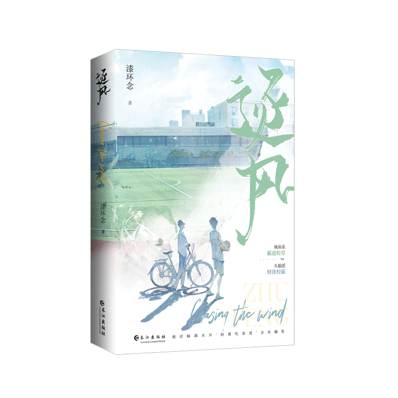 必有亲签名版【逐风1】漆环念著校草太霸道了怎么破BB-49.8正版双男主励志青春小说现代校园纯爱文学实体书Z1雨志-图2