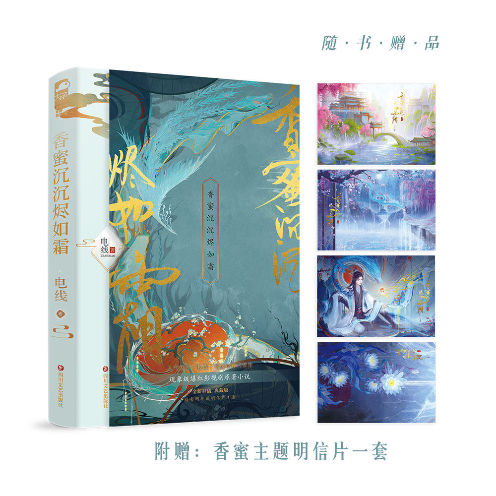 印特签书+专享【香蜜沉沉烬如霜】电线著全新彩插典藏版正版古代言情小说大鱼青春古言古风文学电视剧原著实体书WE52.8_虎窝淘
