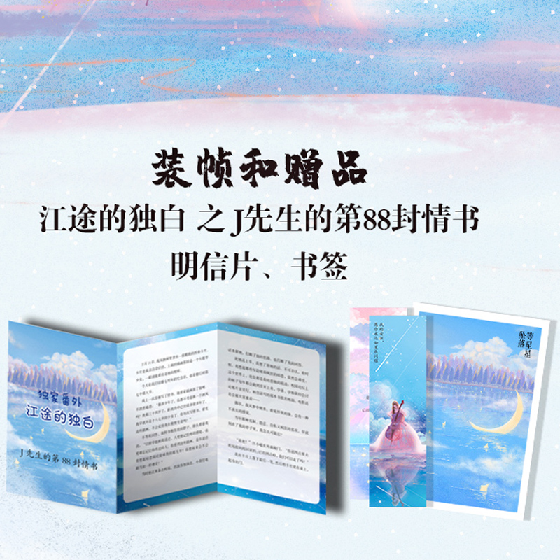 必有特签 等星星坠落全2册套装完+番外 陌言川著WE-65正版S2悦读纪现代青春文学都市言情小说暗恋甜文温软少女冷冽少年 - 图0