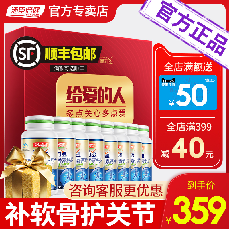 汤臣倍健风振专卖店咨询便宜汤臣倍健健力多氨糖软骨素加钙片碳酸钙中老年0
