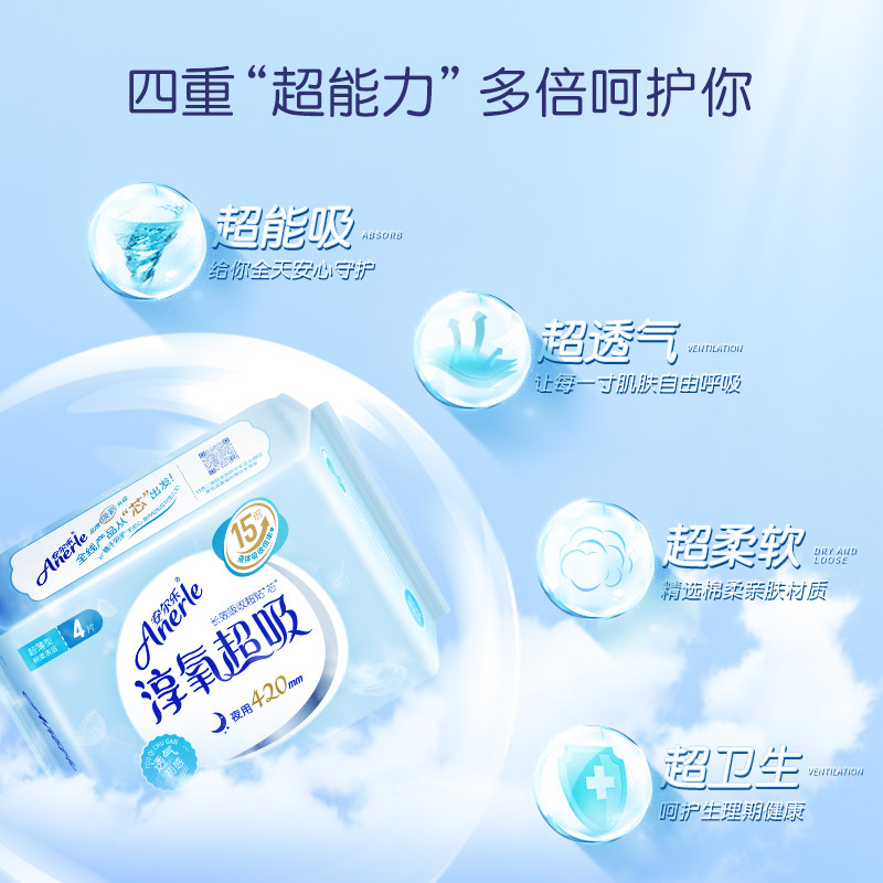  安尔乐卫生巾