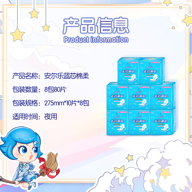 安爾樂旗艦店衛生巾女藍芯瞬吸柔棉姨媽巾275mm夜用80片官方正品_安爾樂旗艦店_洗護清潔劑_衛生巾_紙_香薰