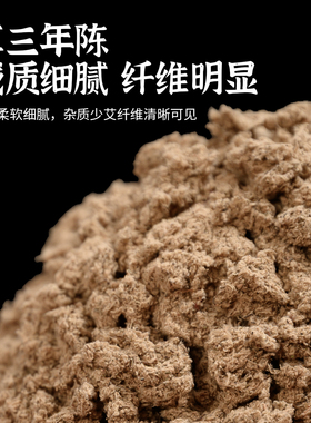 真三年陈纯艾绒500g艾灸专用