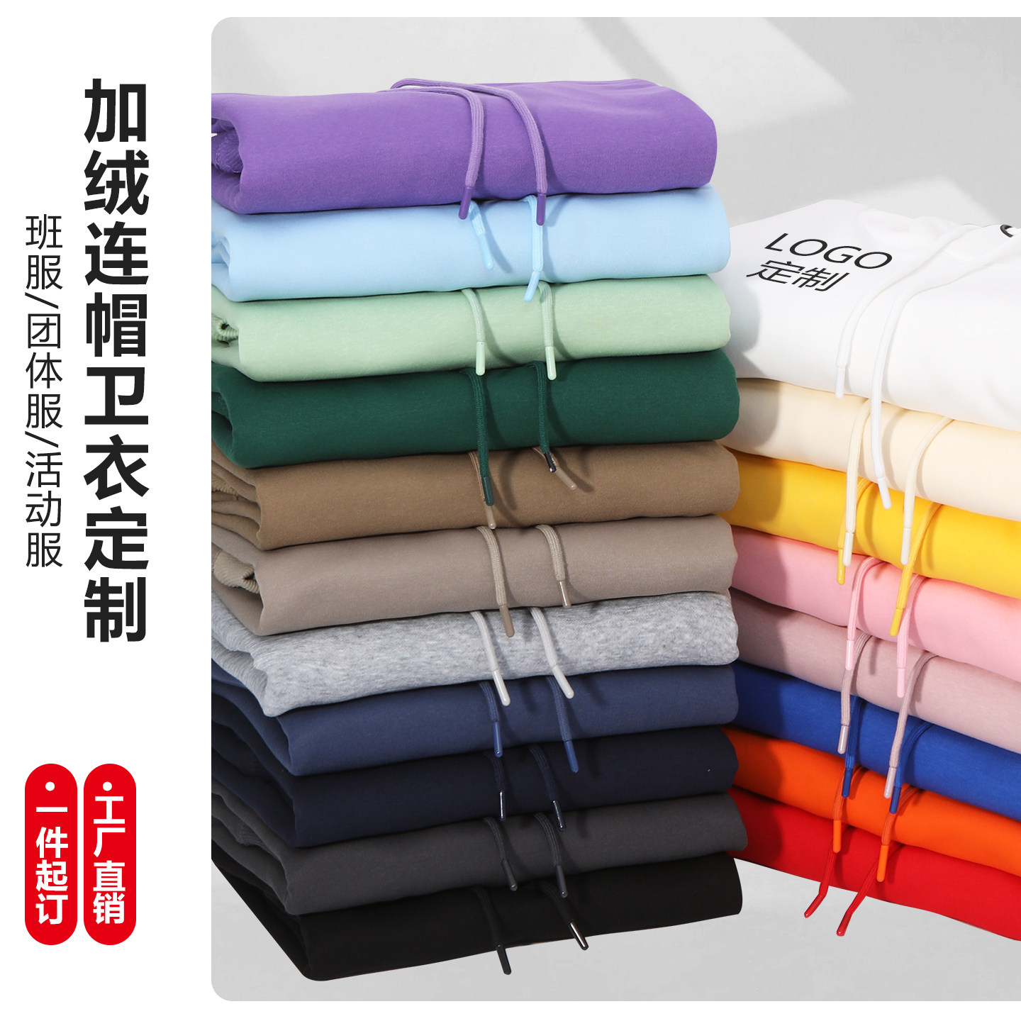 连帽卫衣定制加绒帽衫纯棉长袖外套运动会班服团体工作服印字logo,淘宝优惠券,粉丝福利购,淘宝优惠卷