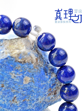 阿富汗青金石手串，求真之石