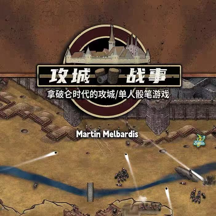 【中文正版】攻城战事桌游拿破仑时代的攻城/单人骰笔游戏 - 图0