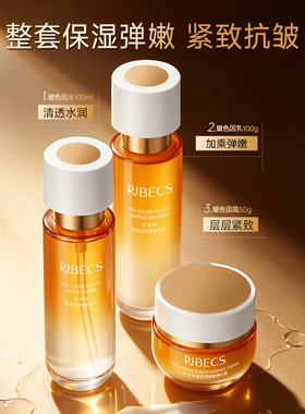 伊贝诗玻色因弹嫩抗皱紧致套装