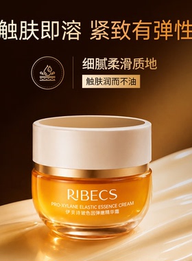 伊贝诗玻色因弹嫩精华霜保湿抗皱