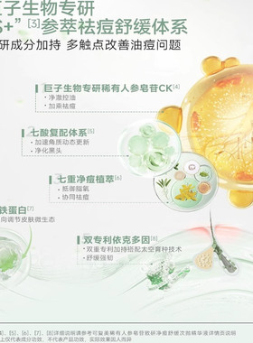 可复美秩序次抛稀有人参皂苷致研净痘舒缓控油保湿修护次抛精华液